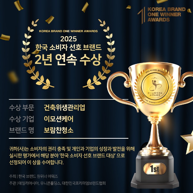 한국 소비자 선호 브랜드 2년 연속 수상